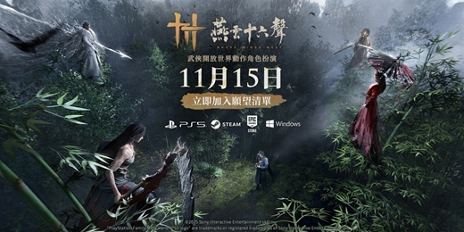 event-banner-燕雲十六聲發表會